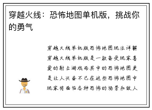 穿越火线：恐怖地图单机版，挑战你的勇气