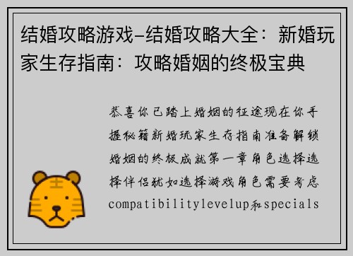 结婚攻略游戏-结婚攻略大全：新婚玩家生存指南：攻略婚姻的终极宝典