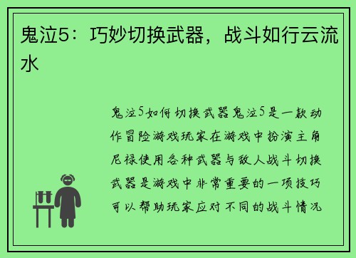鬼泣5：巧妙切换武器，战斗如行云流水